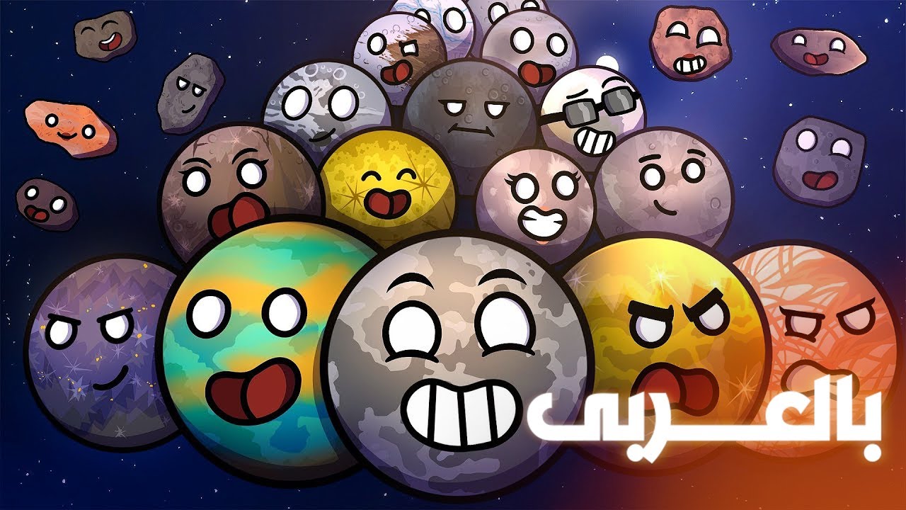 جميع أقمار النظام الشمسي
