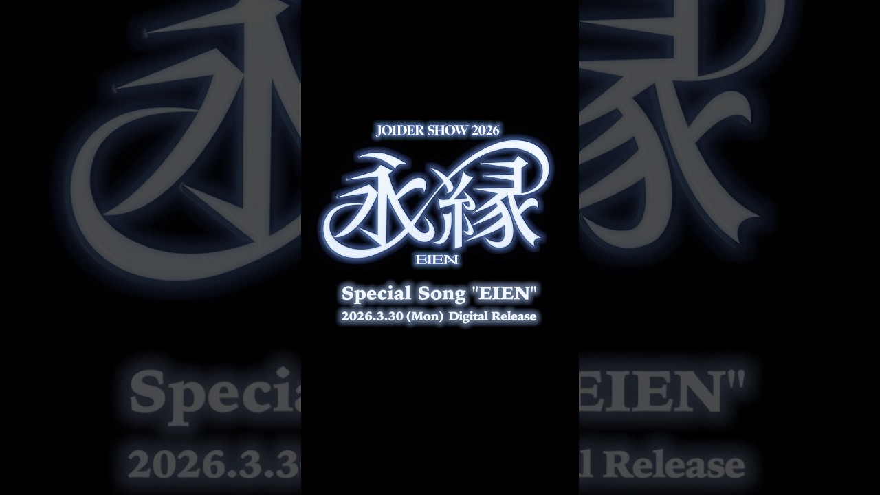 JO1DER SHOW 2026 &lsquo;EIEN 永縁&rsquo; Special Song 2026.03.30 Digital Release #JO1 #JO1DER_SHOW #EIEN #shorts