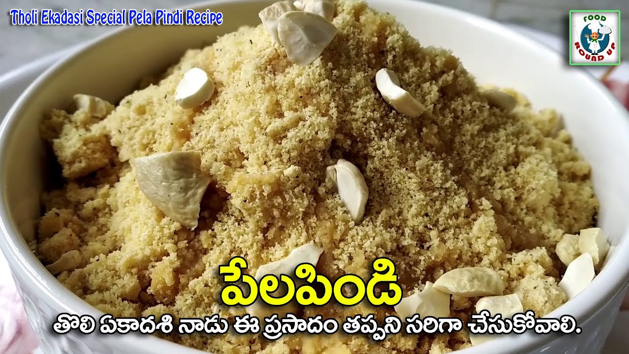 తొలి ఏకాదశి స్పెషల్ పేలపిండి | Pela Pindi Recipe in Telugu | Pelala pindi Latest | Ekadasi Special