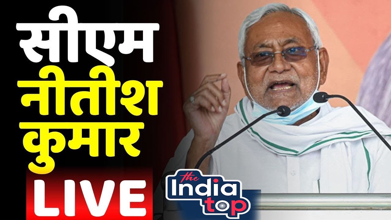 📡#LIVE:- सिवान से नीतीश कुमार की समृद्धि यात्रा  | Nitish Kumar Live In Siwan | JDU  | Siwan |