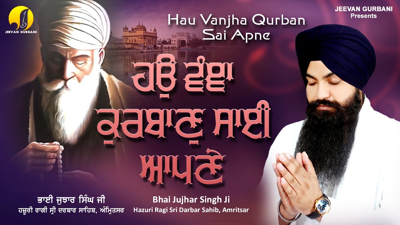Hoan Vanja Kurban Sai Apne  - Bhai Jujhar Singh Ji Hazuri  Ragi Shri Darbar Sahib Amritsar