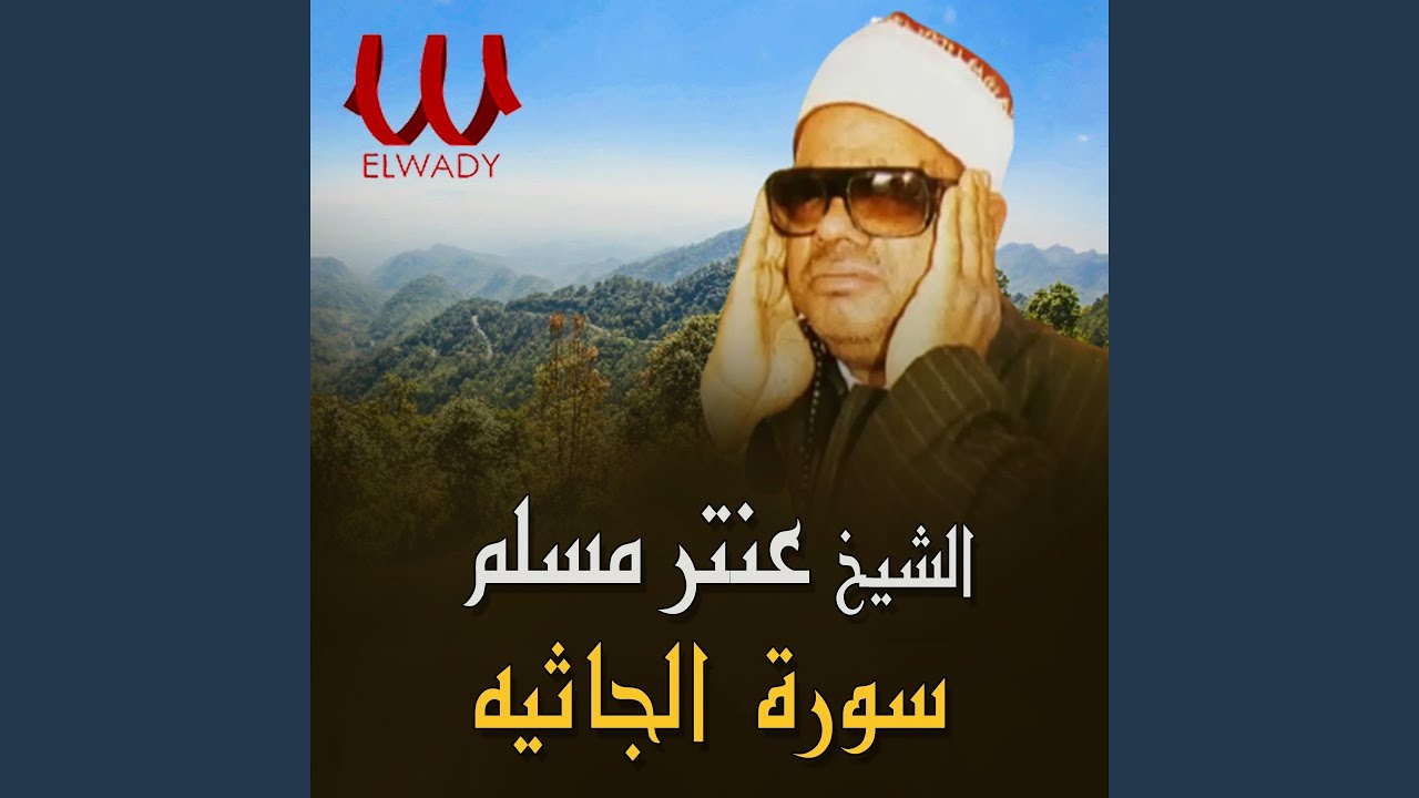 Soret El Gatheya