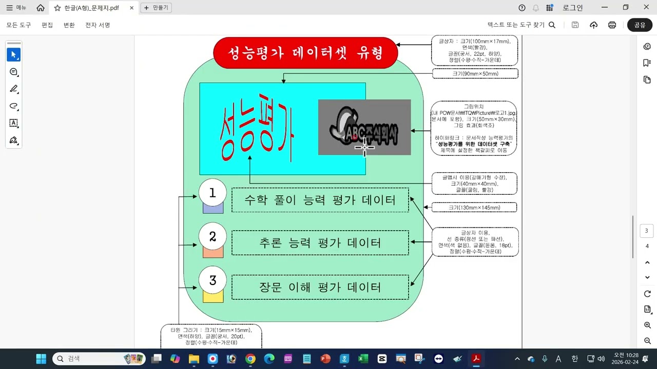 2026년2월24일수업 ITQ한글2