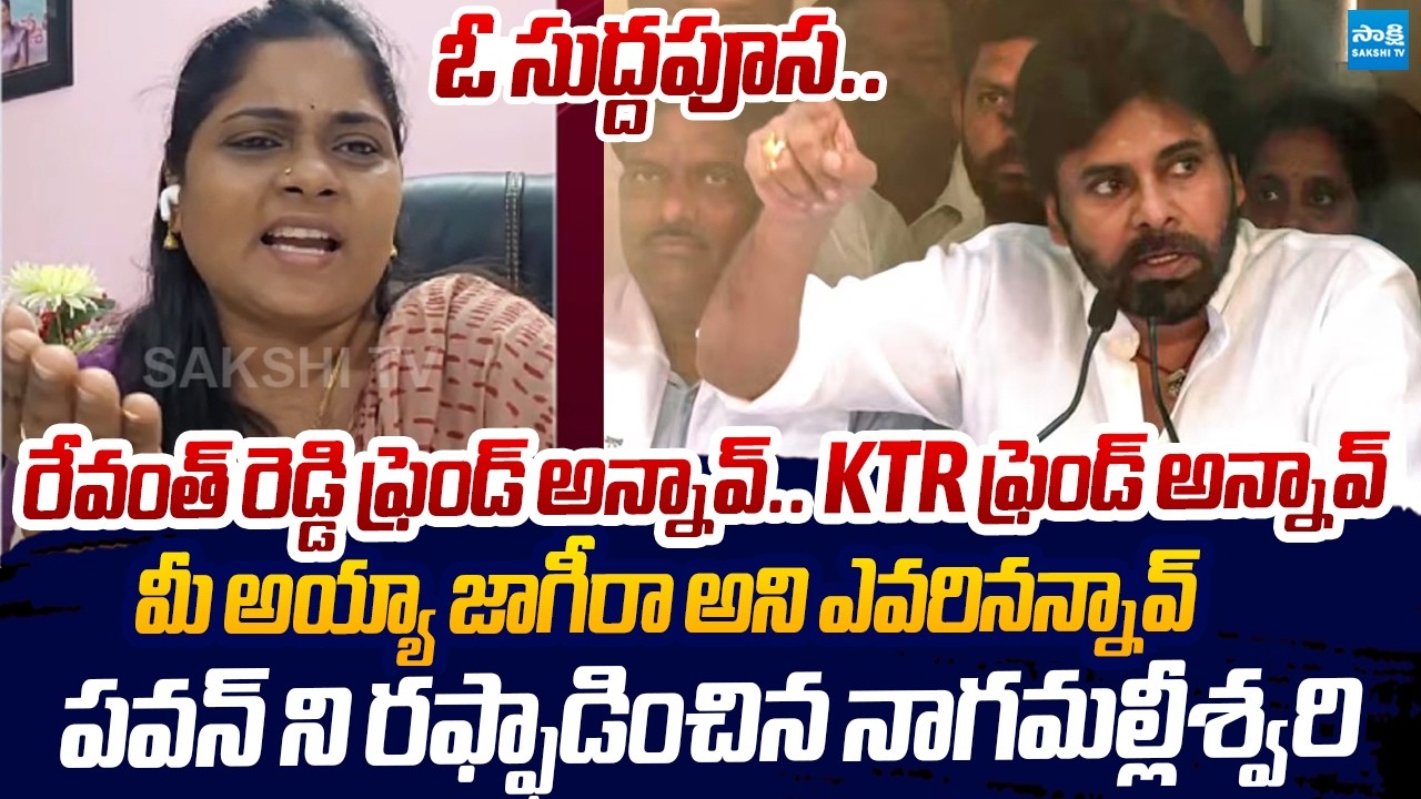 YSRCP Naga Malleswari Strong Counter to Pawan Kalyan Telangana Comments |@SakshiTVLIVE