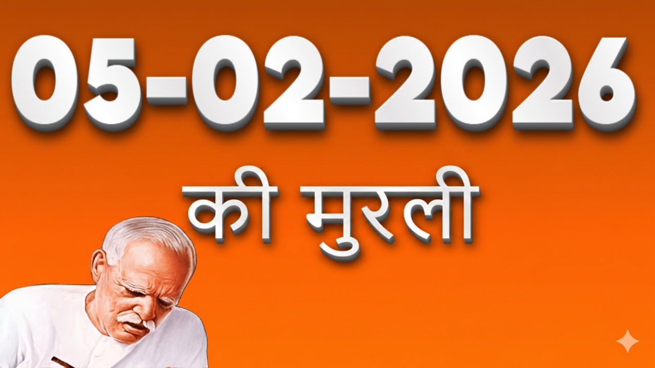 आज की मुरली | स्वर्ग का असली मालिक कौन?