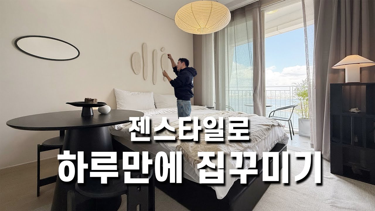 원룸 오피스텔을 하루만에 일본 호텔처럼 바꾸기~!!(올블랙인테리어)