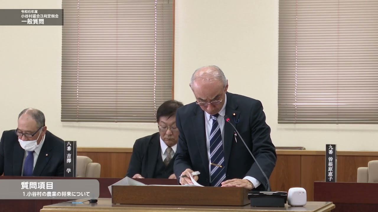 令和７年３月小谷村議会定例会 一般質問