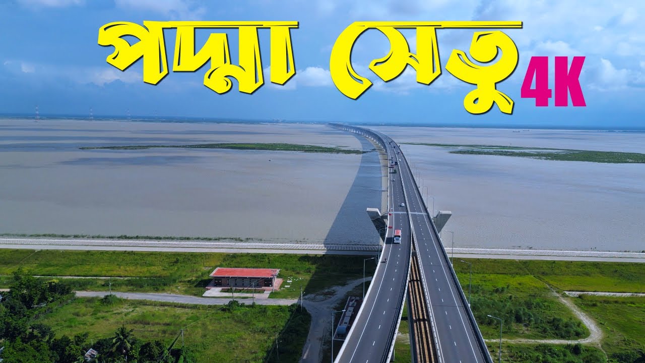 পাখির চোখে পদ্মা সেতু ও মাওয়া রোড | Padma Bridge । Padma Bridge Drone Video ।