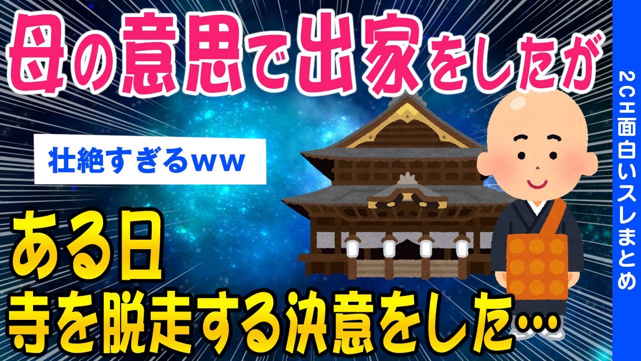 【2ch面白いスレ】母の意思で俺は坊主になったw【ゆっくり解説】