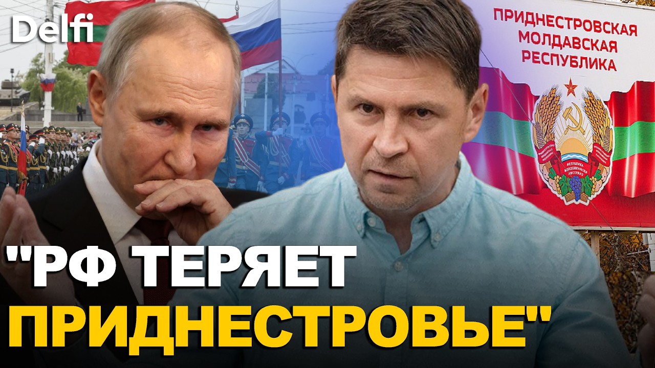 Михаил Подоляк | Молдова выдавливает 