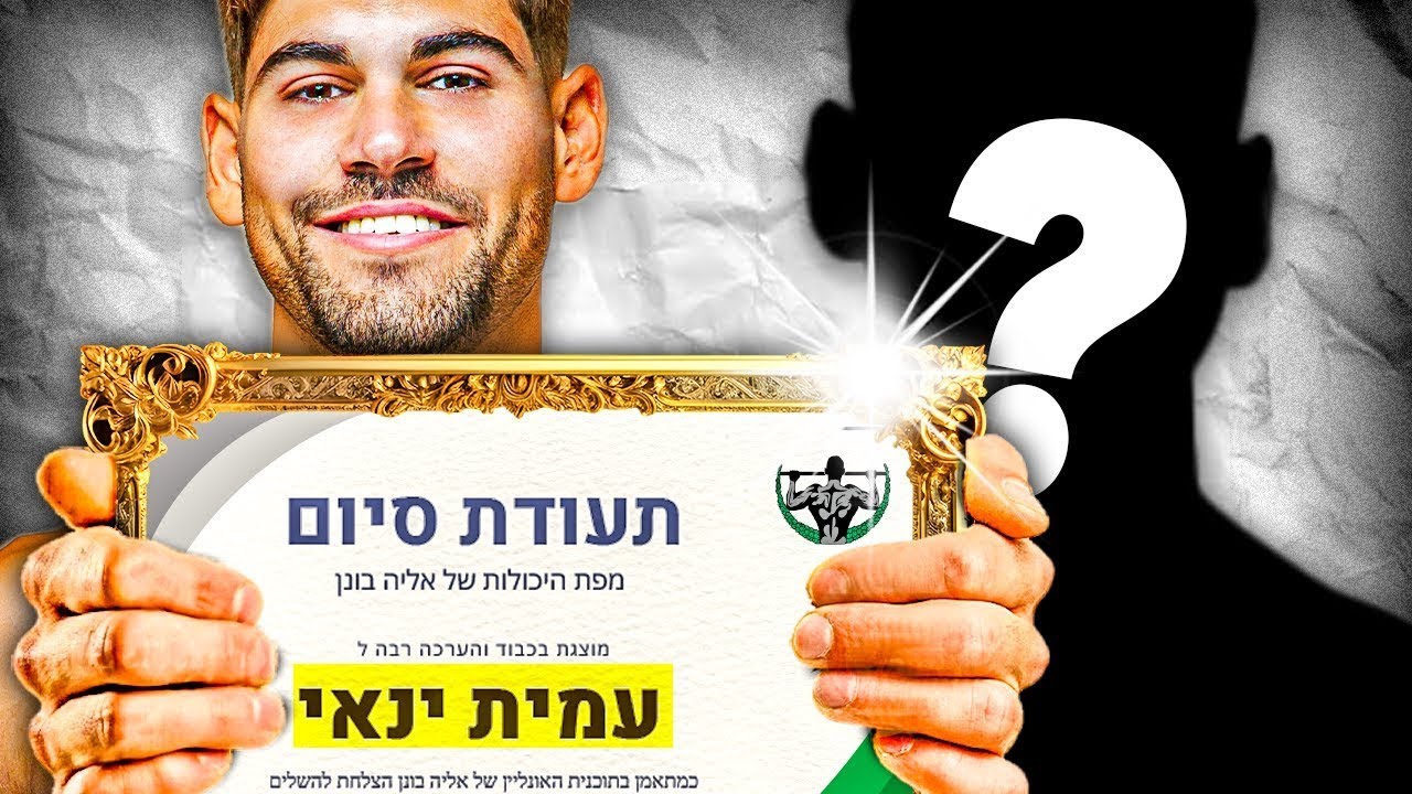 מחלק תעודה למתאמן שלי!