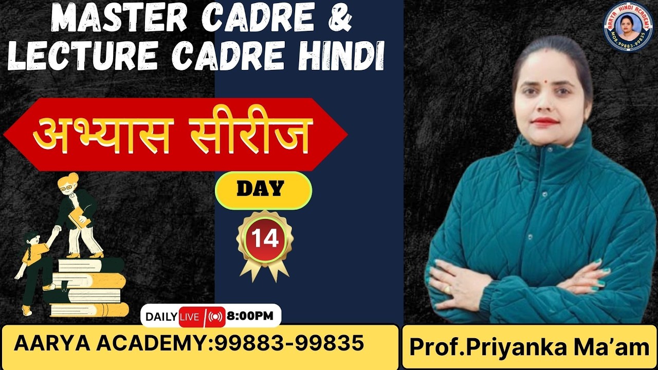 Lecturer/Master Cadre 2025 || अभ्यास सीरीज || Lec-14 Aarya Hindi Academy Cont.99883-99835