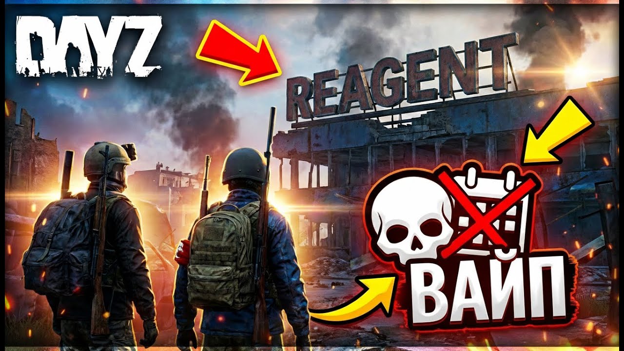 Старт после ВАЙПА. DAYZ PvE REAGENT. Раздача призов 