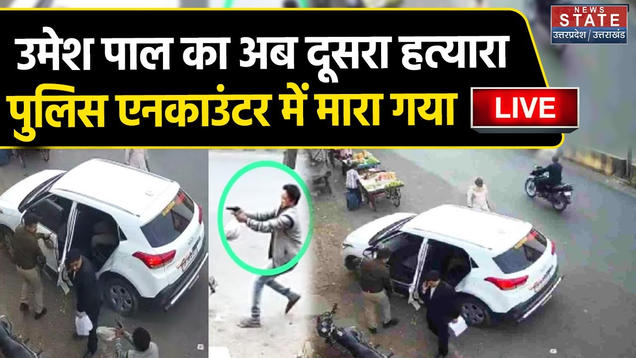 🟢Live। Umesh Pal Shooter Encounter। उमेश पाल के शूटर Usmaan Chaudhary का खेल खत्म। Crime Branch