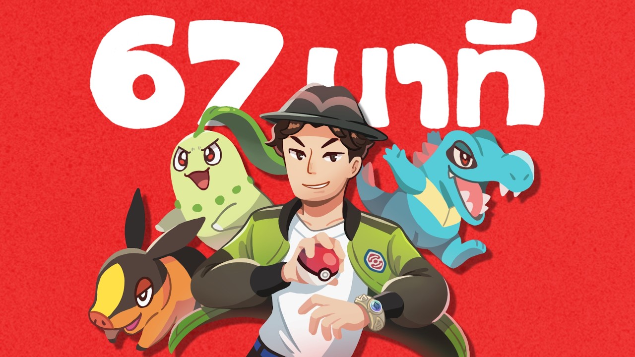 Pokemon Legends Z-A ใน 67 นาที (ตอนเดียวจบ)