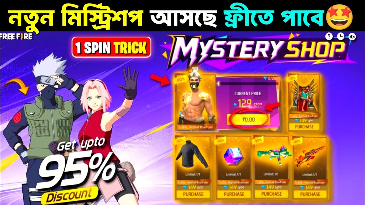 নতুন মিস্ট্রিশপ ফ্রীতে🤩Mystery Shop Event Free Fire Bangladesh Server_Aj Rat 12 Tar Update FF Bangla