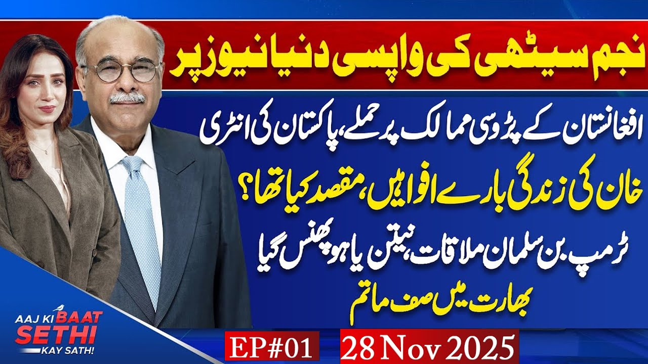 Imran Khan Health Rumors | Afghanistan Attacks Tajikistan| Pak-Indo War | Aaj Ki Baat Sethi Kay Sath