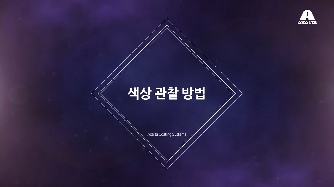 컬러 관찰 방법