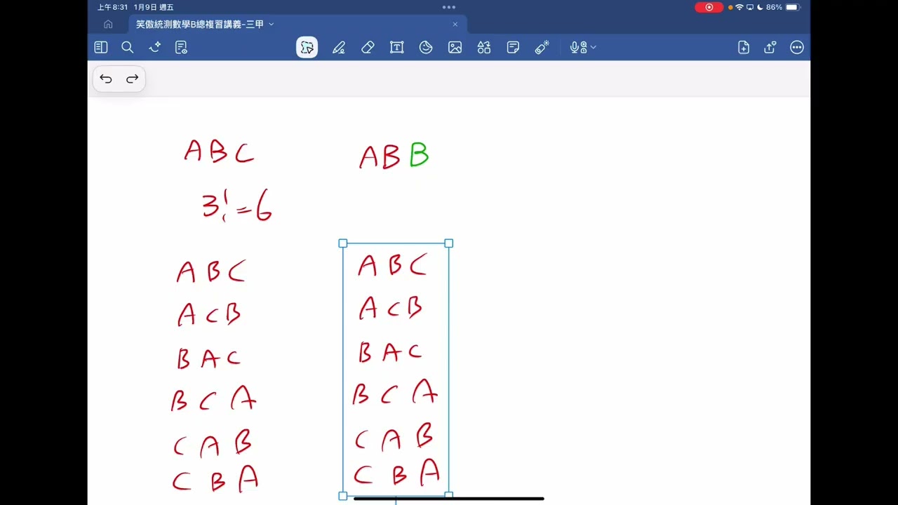 笑傲統測數B第十一單元講義p252老師6 學生6（3）p253老師7p254老師8 老師9