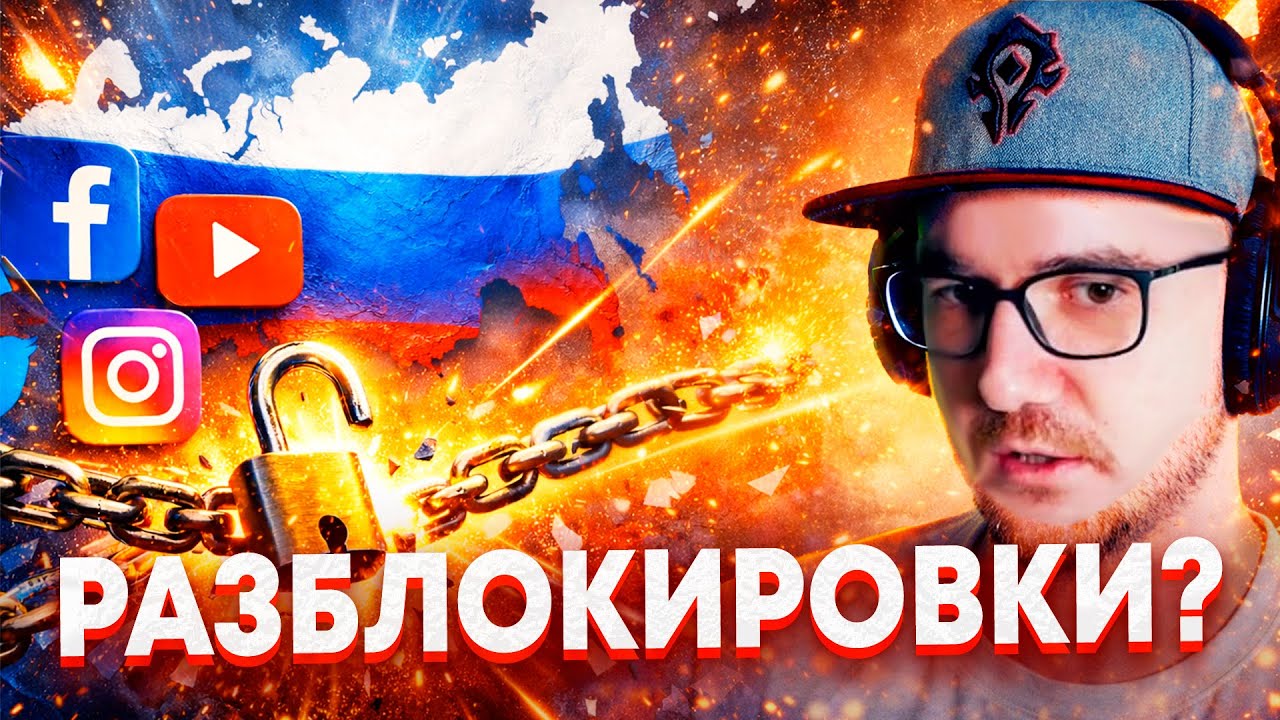 Майни про Прогнозы Разблокировок в РФ, Куда переезжать, Накрутка Онлайна Необходима?