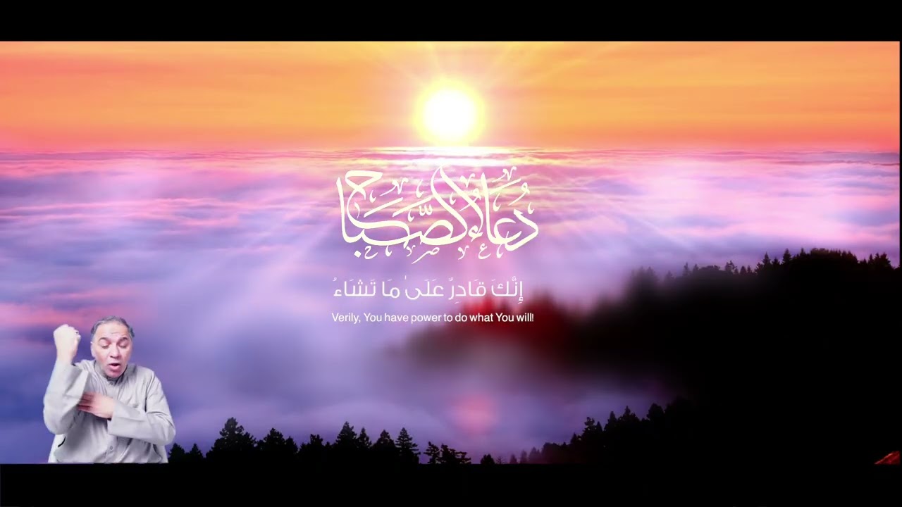 دعاء الصباح #يعقوب_المحسن |Duaa Alsabah 