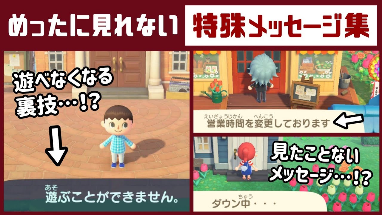 【あつ森】レアすぎる！めったに見られない特殊メッセージ＆細かすぎる小ネタを集めてみた！【あつまれ どうぶつの森】@レウンGameTV