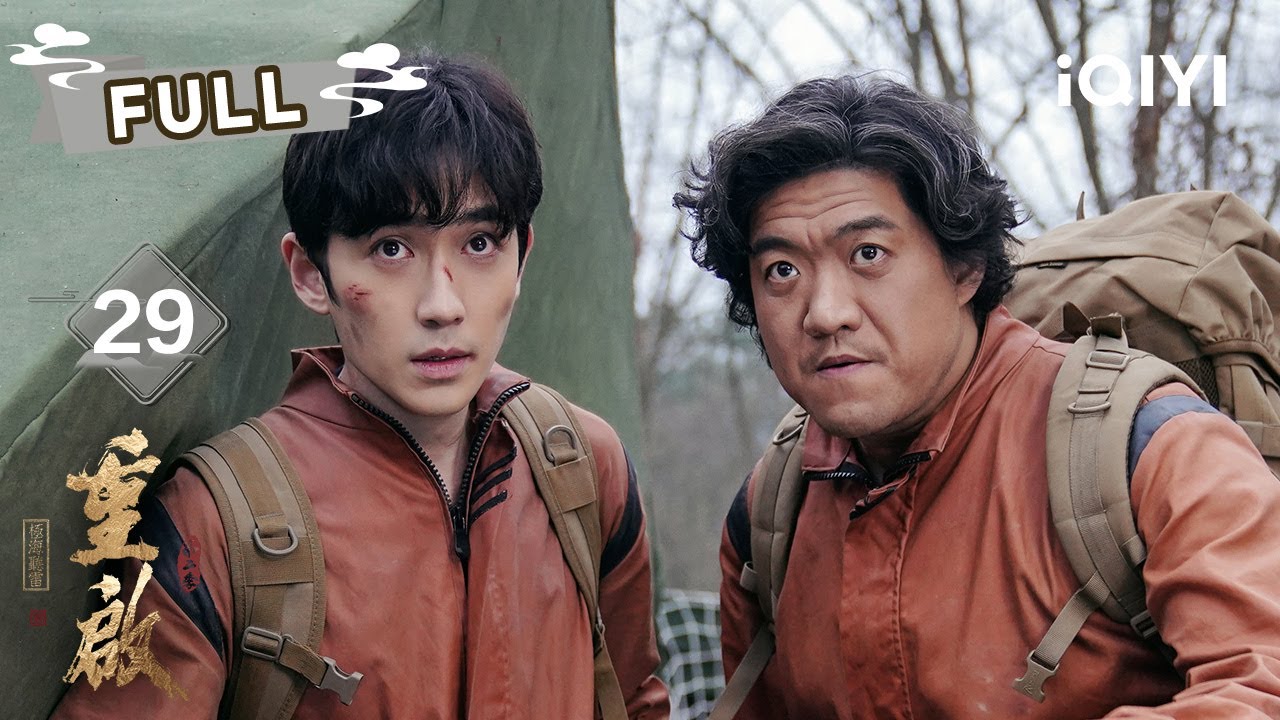 【FULL】黑瞎子障眼法骗过众人😎 | 重启之极海听雷 Reunion: The Sound of the Providence S2 EP29 | 朱一龙 毛晓彤 | ✦ 爱奇艺东方奇幻 ✦
