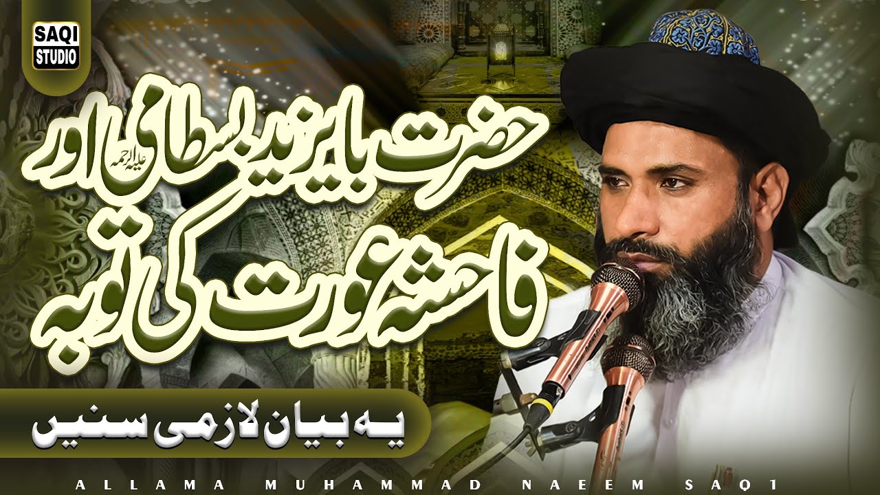 Fahisha Orat ki Toba - Bayan - Allama Muhammad Naeem Saqi - Saqi Studio 