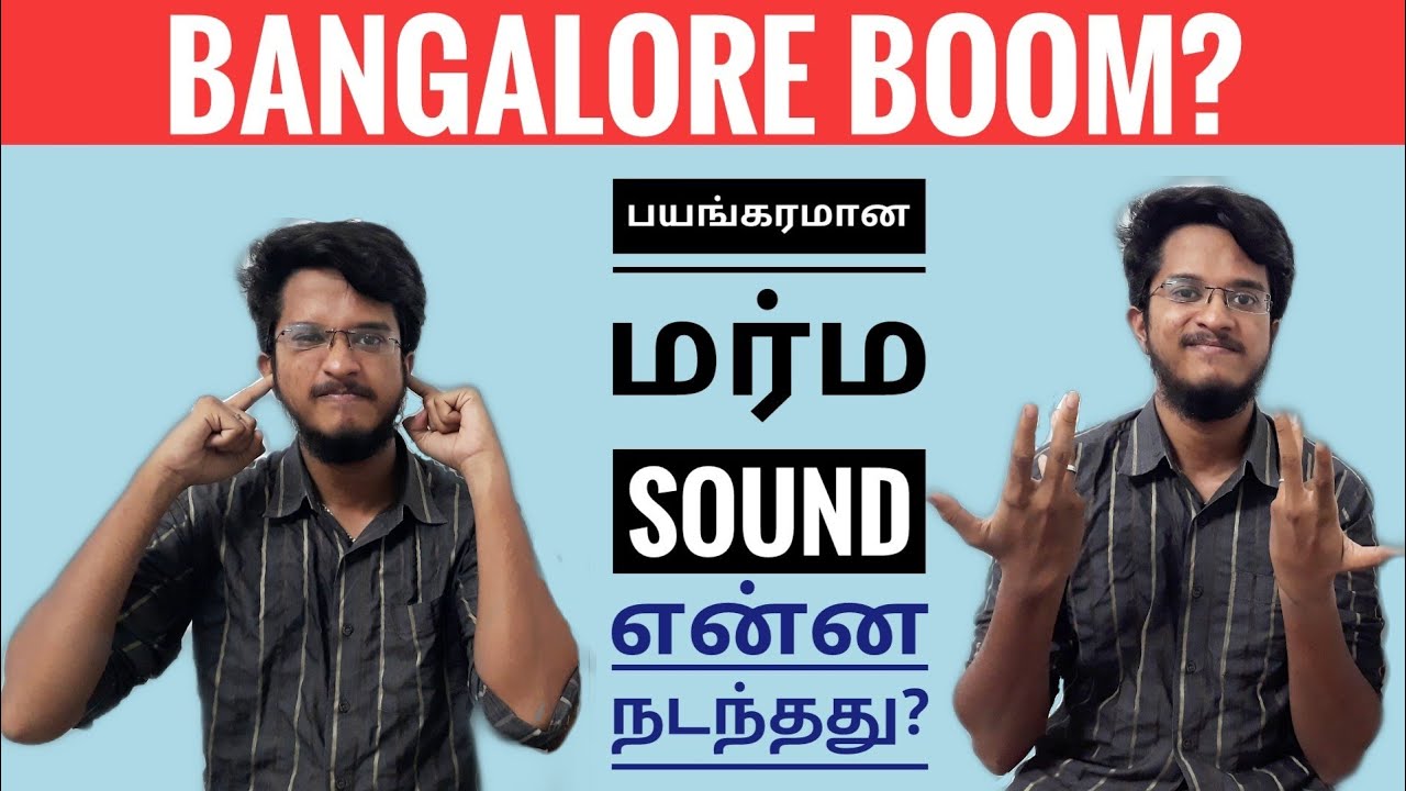 BANGALORE SOUND|BANGALORE SONIC BOOM|MYSTERIOUS BOOM SOUND😱😲|what happened?|explained|TAMIL