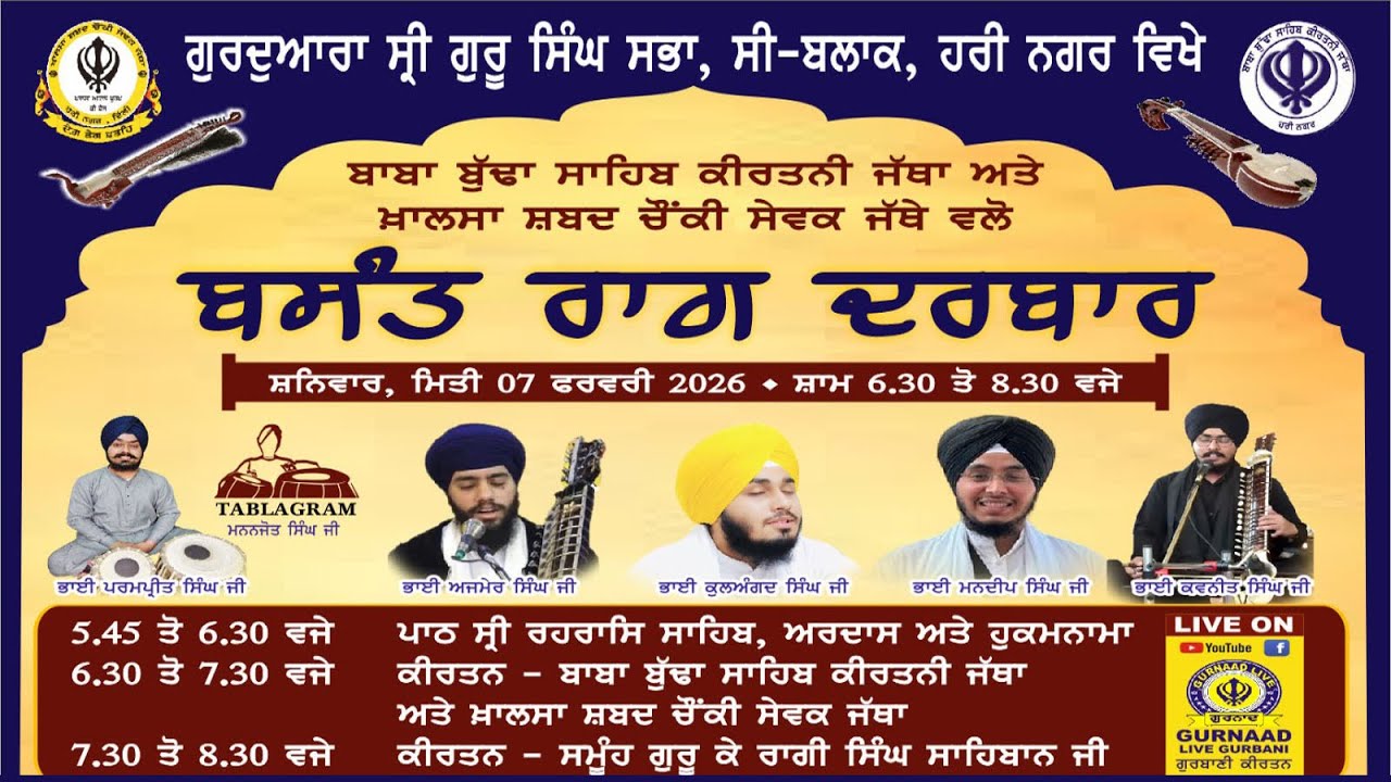 Basant Raag Darbar ! G. C-Block Hari Nagar DL ! Baba Budda Sahib Jatha & Khalsa Shabad Chowki Jatha