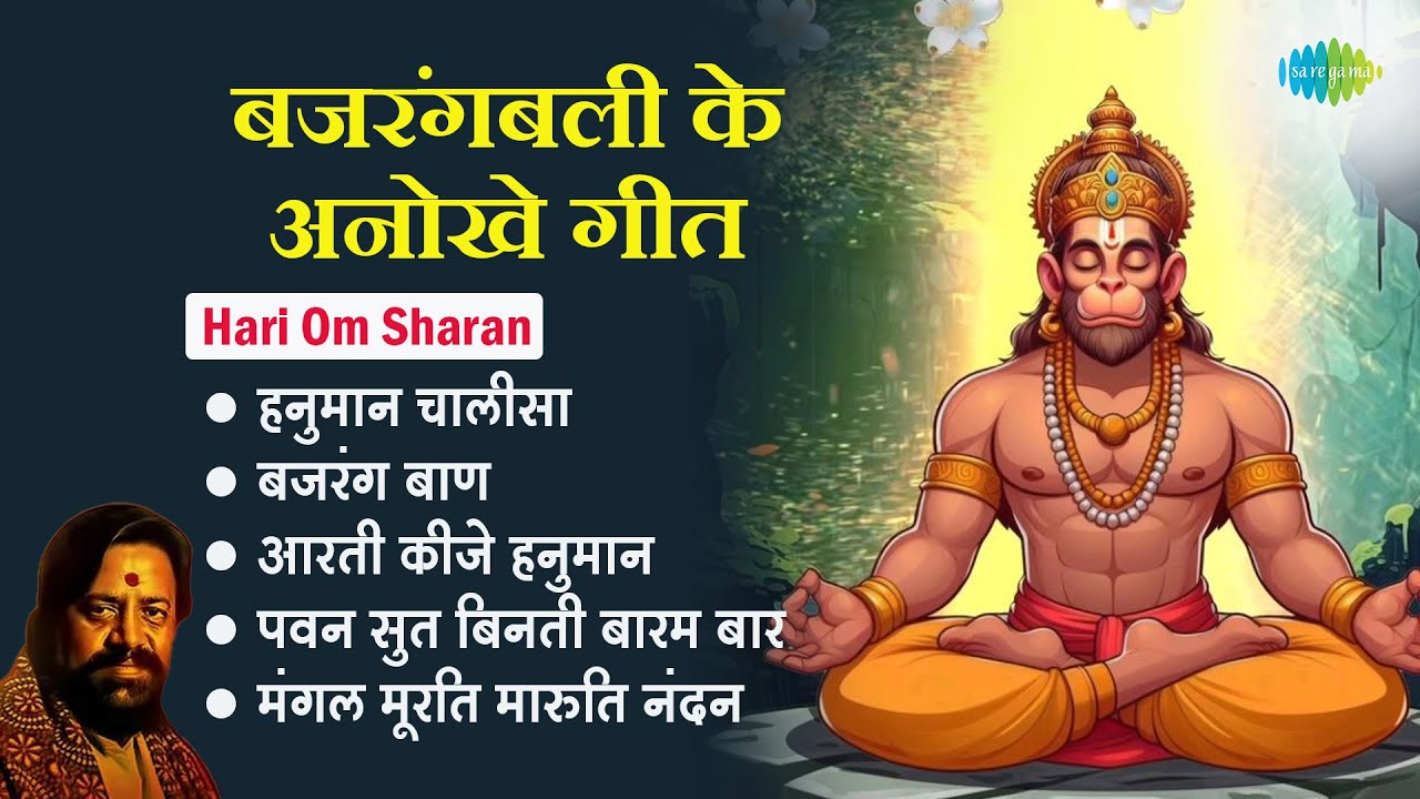 श्री हनुमान भजन || Hari Om Sharan || Hanuman Chalisa || Mangal Moorty Maruti Nandan || Bhakti Songs