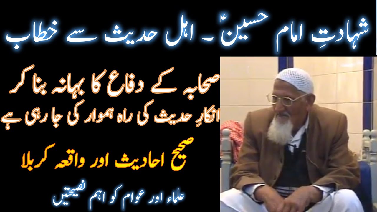 Shahadat e Hussain AS- Ahle Hadees Se Khitab - Molana Ishaq