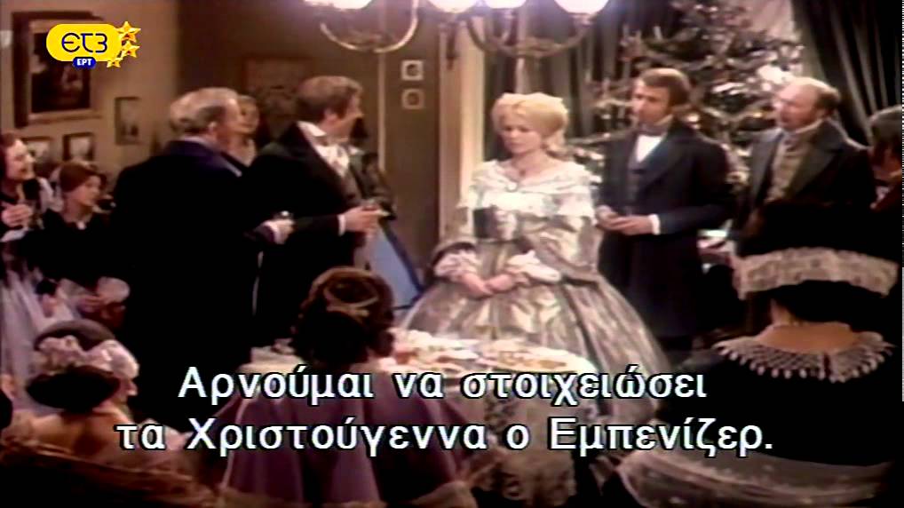 Σκρούτζ (Scrooge, Albert Finney, 1970 / A Christmas Carol by Dickens)