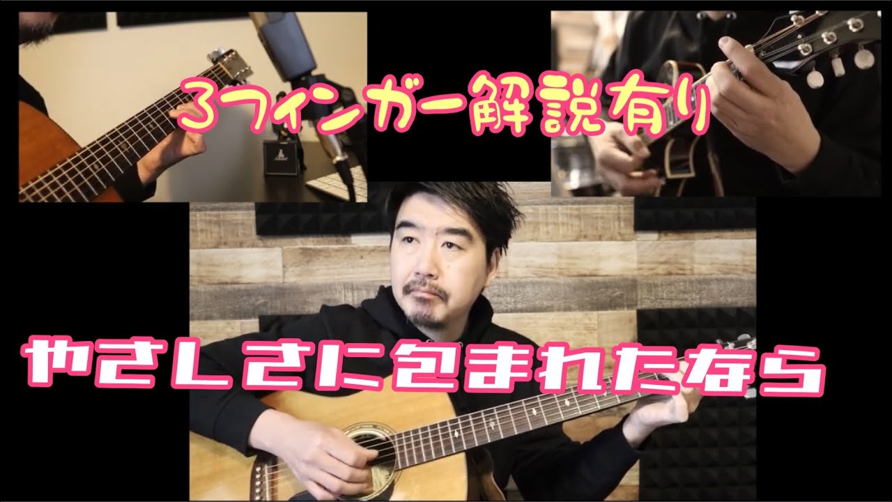 【一人乱舞会】やさしさに包まれたなら　※3フィンがー解説有り