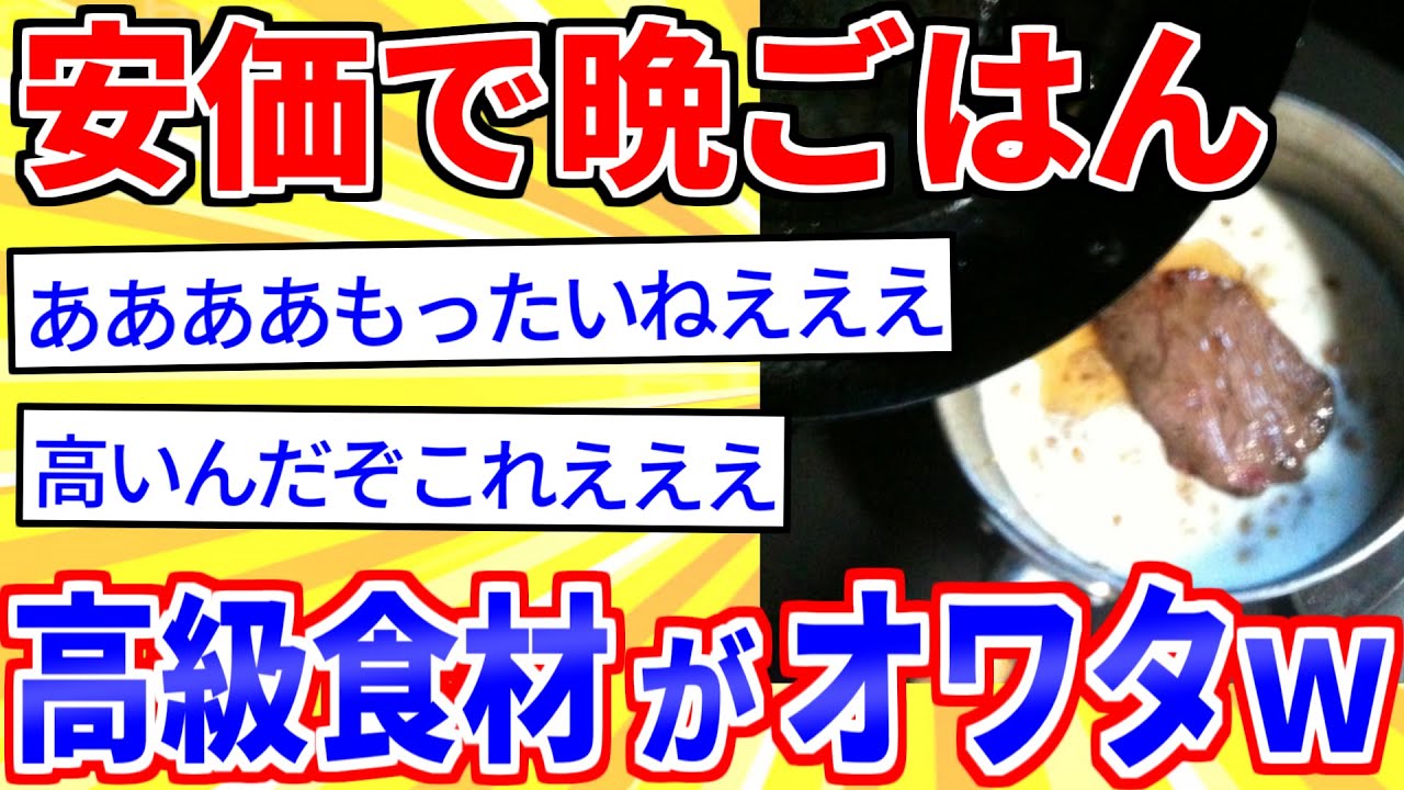 【2ch面白いスレ】安価で晩御飯作る→組み合わせグロすぎたｗｗｗ【ゆっくり解説】