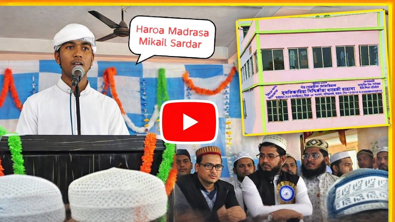 বিদায়ী অনুষ্ঠানে বিদায়ী ছাত্রদের উপলক্ষে বক্তব্য ছাত্র মিকাইল সরদার Haroa J.S.K Madrasa