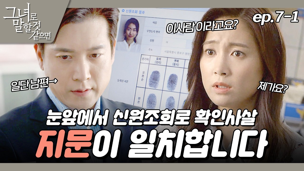 [#그녀로말할것같으면] 등잔 밑이 어둡다고 EP.7-1
