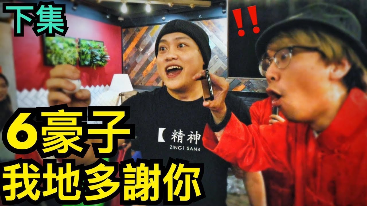 《微辣春茗》下集 6豪子對大家的心底話