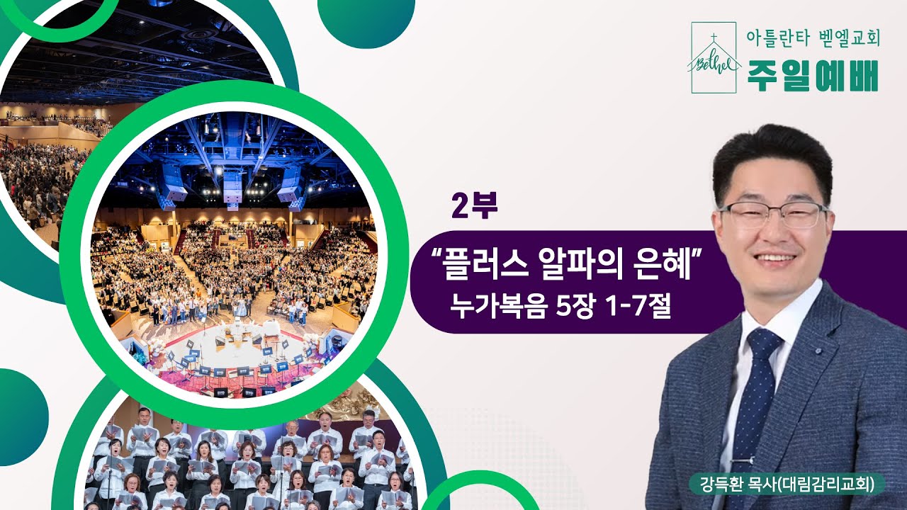 주일예배ㅣ2부ㅣ
