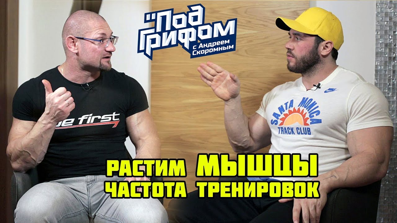РАСТИМ МЫЩЦЫ. Частота тренировок / 