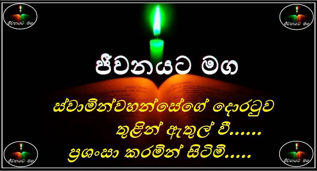 Swamin Wahansege Doratuwa