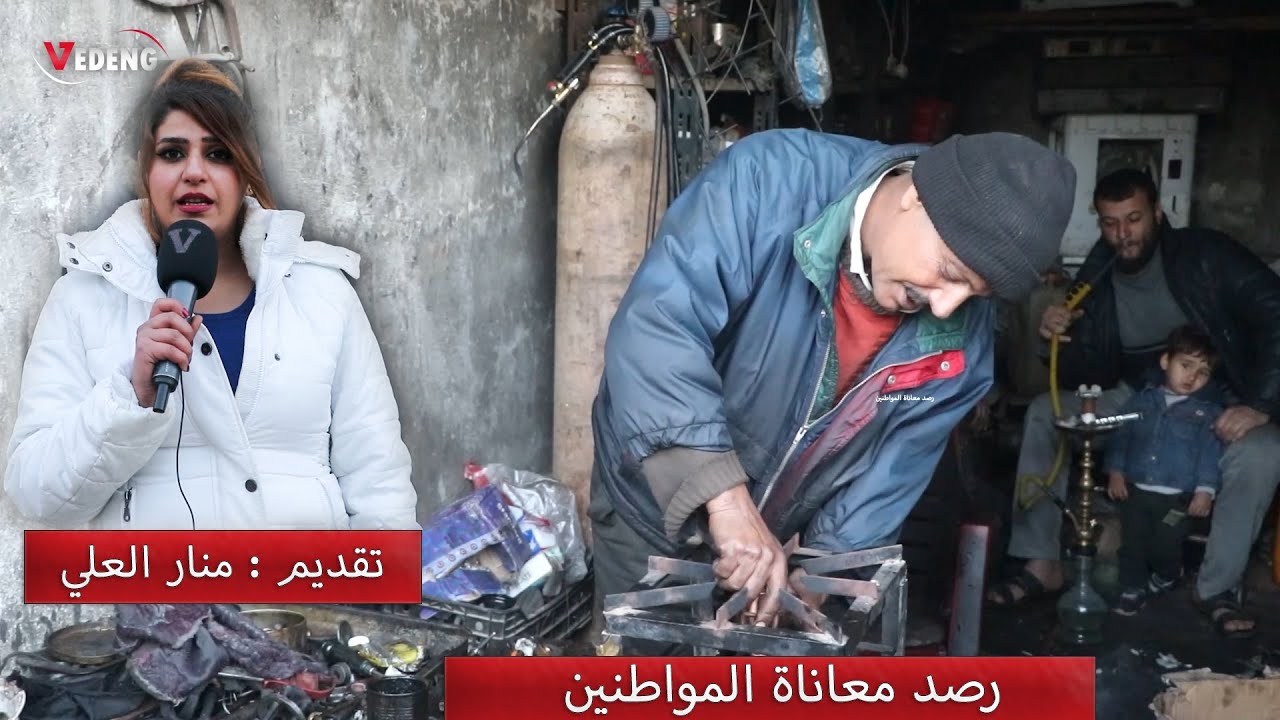 كاميرا فدنك ترصد معاناة المواطنين وتحولهم لاستعمال ( ببور الكاز) بسبب انقطاع مادة الغاز