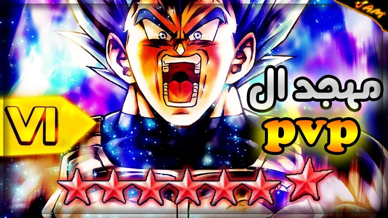 Испытайте 14 звёзд Vegeta Zenkai Evolution — Мастер PvP 🔥 — Dragon Ball Legends