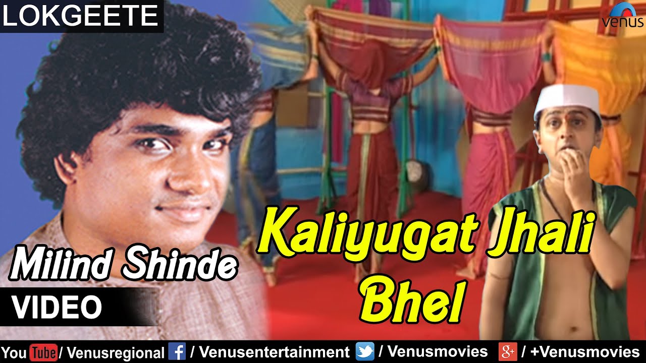Kaliyugat Jhali Bhel | Milind Shinde (Official Video) | Ishtar Regional