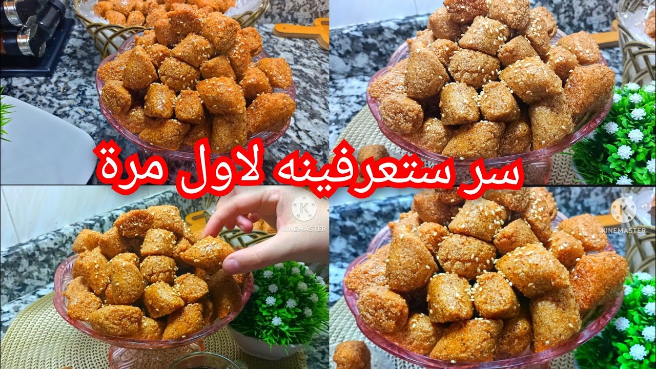 مقيرط لسهرة وللاعياد مستحيل تجربيه ومتنجحيش فيه سر لايخطر على بال اي مخلوق