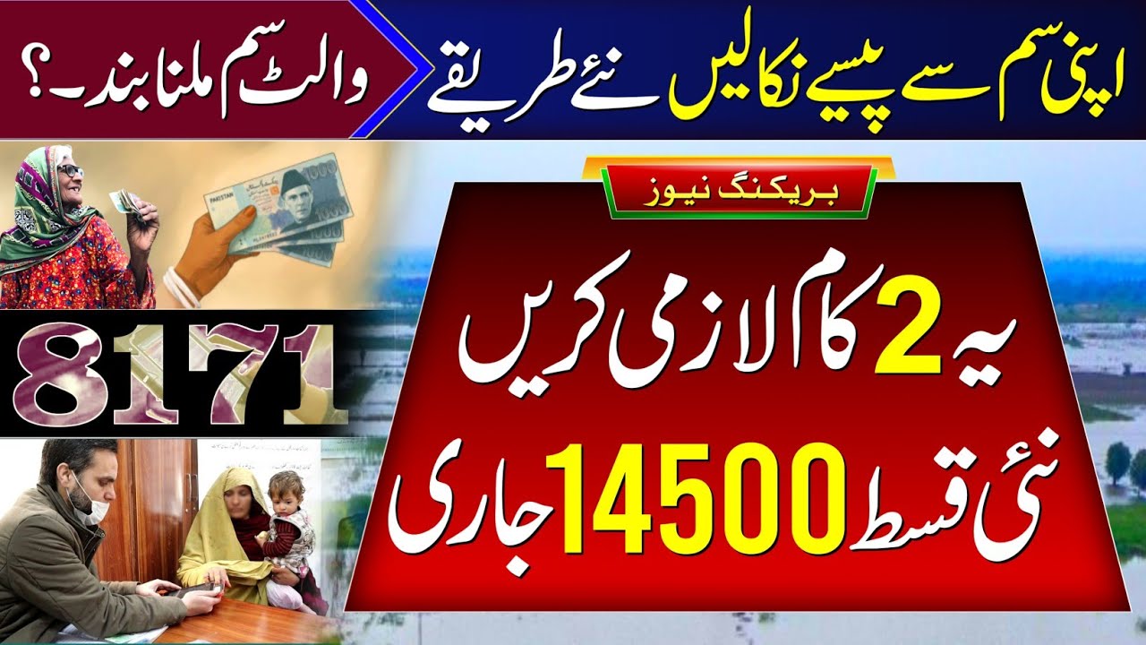 8171 Ehsaas Program 2026 | Benazir Kafalat | BISP Wallet SIM New Date | 14500 Payment Check By CNIC
