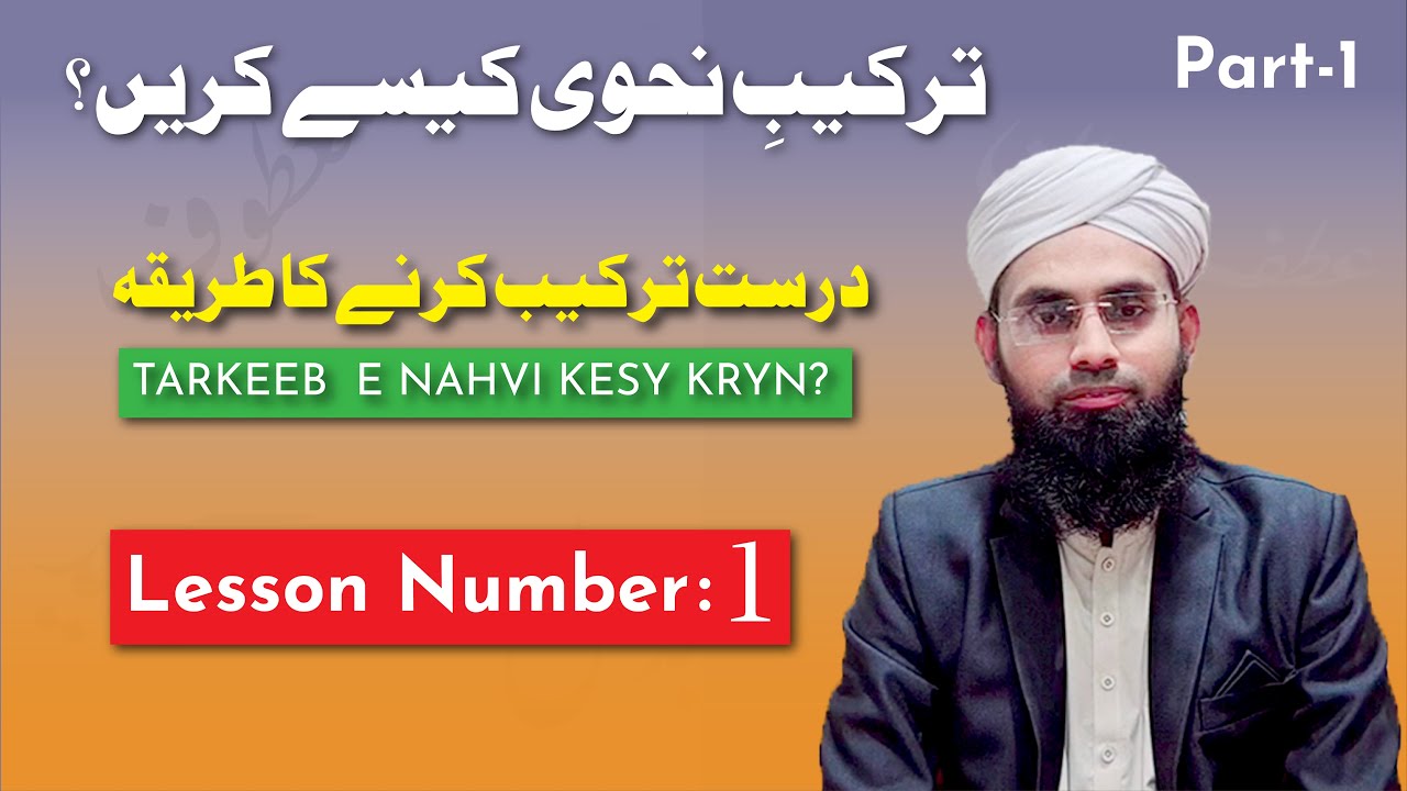Tarkeeb e Nahvi Kesy Kryn | Drust Tarkeeb Krny Ka Tareeqa | Lesson-1