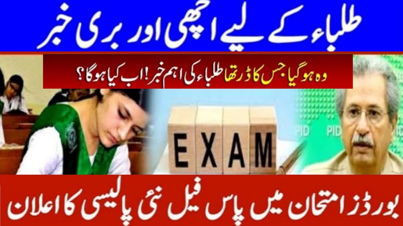 Boards Exam 2021 Pass Fail New Promotion Policy-Education Ministor new Statement Today | #NCOC