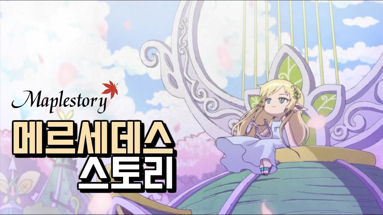 메르세데스 【모든 스토리】