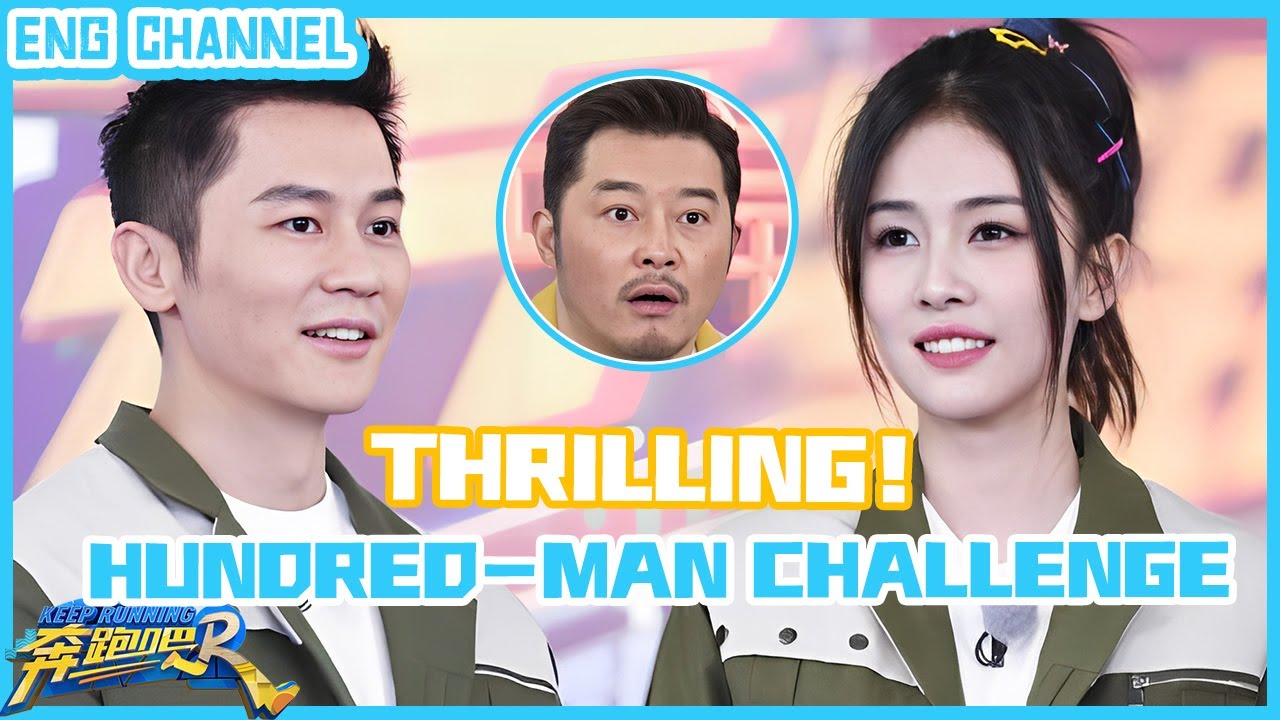 The 100 ultimate challenge！Can fraternal groups win? |Keep Running Yellow River S2|CLIP|EP4